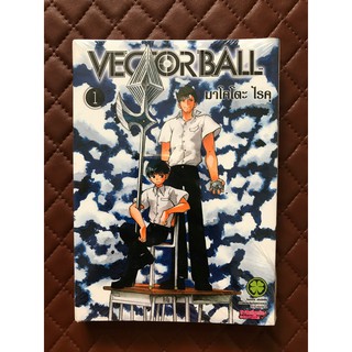 VECTOR BALL   เล่ม 1