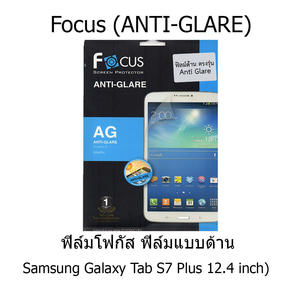 Samsung Galaxy Tab S7 Plus 12.4 inch Focus (ANTI-GLARE) ฟิล์มโฟกัส ฟิล์มแบบด้าน  ถนอมสาย (ของแท้100%