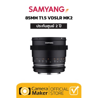 Samyang 85mm T1.5 VDSLR MK2 เลนส์สำหรับกล้อง Full Frame (ประกันศูนย์)