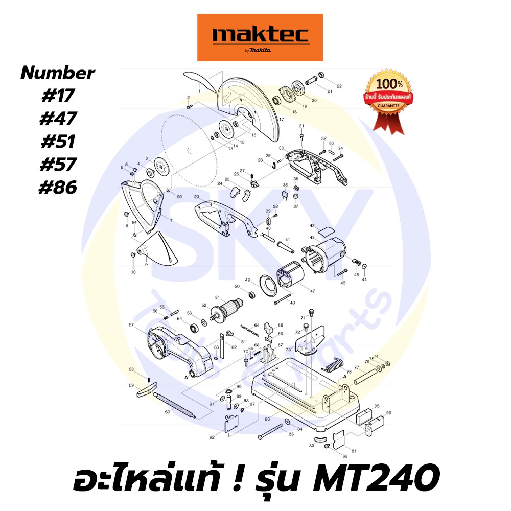 อะไหล่แท้ MT240 MAKTEC เครื่องตัดไฟเบอร์14" มาคเทค Maktec แท้ 100%