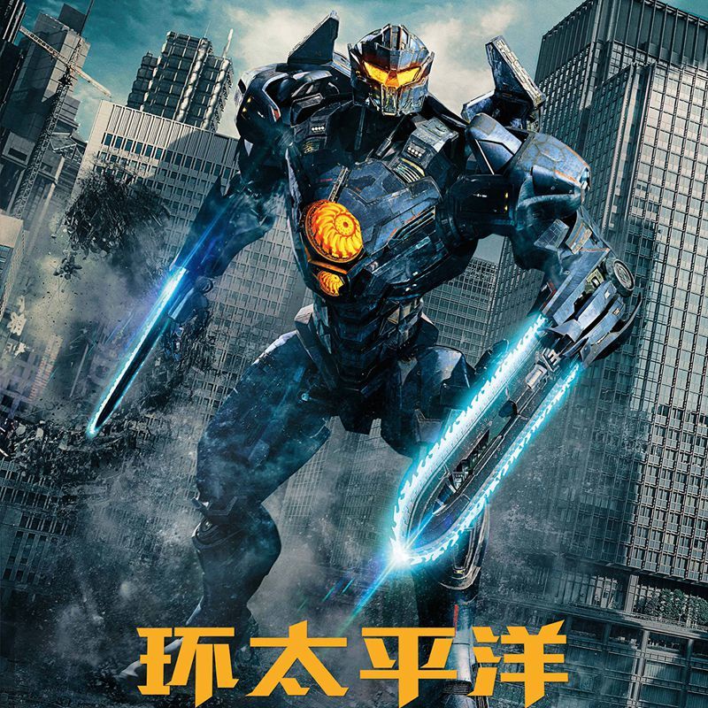 ของแท้ที่ได้รับอนุญาต Pacific Rim assembly รุ่นเข้ากันได้กับ Lego ...