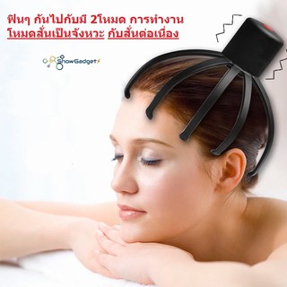 เครื่องนวดหัว massage ไฟฟ้ารูปปลาหมึก สั่นอัตโนมัติ head massager ฟินๆ