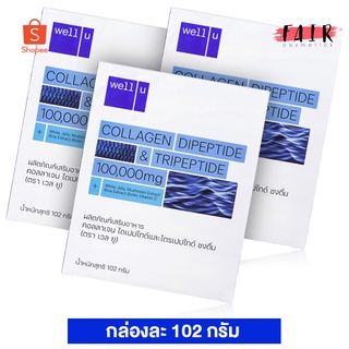 [3 กล่อง] Well U Collagen DiPeptide &amp; TriPeptide เวลยู คอลลาเจน ไดเปปไทด์ แอนด์ ไตรเปปไทด์ [102 g.]