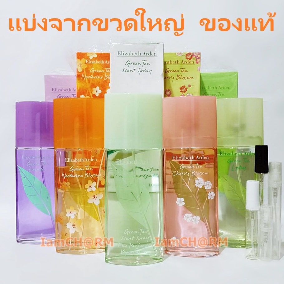 แบ่งขาย 💖แท้ทุกหยด Elizabeth Green Tea Blossom Lotus Nectarine Mimosa Lychee Lime Sakura Freesia EDT