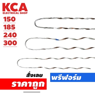 พรีฟอร์ม สำหรับจับยึดสายไฟ No. 150 185 240 300