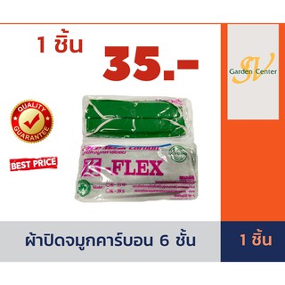 ผ้าปิดจมูก หน้ากาก คาร์บอน Face Mask Carbon 6 ชั้น แพค 1 ชิ้น