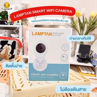 [พร้อมส่ง] LAMPTAN กล้องวงจรปิด smart wifi camera