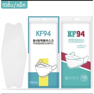 หน้ากากอนามัย kf94 ทรงเกาหลี 3D