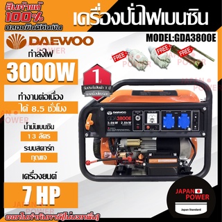 Daewoo Mitsumax เครื่องปั่นไฟเบนซิน 3000w รุ่น GDA3800E กำลังไฟ 3000 วัตต์ เครื่องยนต์ 7 แรง เครื่องกำเนิดไฟฟ้า ปั่นไฟ