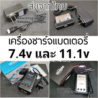 🇹🇭 เครื่องชาร์จ แบตเตอรี่ 7.4v และ 11.1v ปลั๊กบาลานซ์, 11.1 (3s), 7.4 (2s), ปลั๊กชาร์จ, แบต, หัวชาร์จ, ชาร์จแบตเตอรี่ปืน