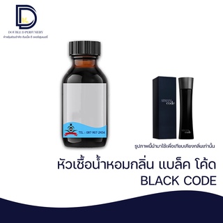 หัวเชื้อน้ำหอม กลิ่นแบล็คโค้ด (BLACK CODE) ขนาด 30  ML