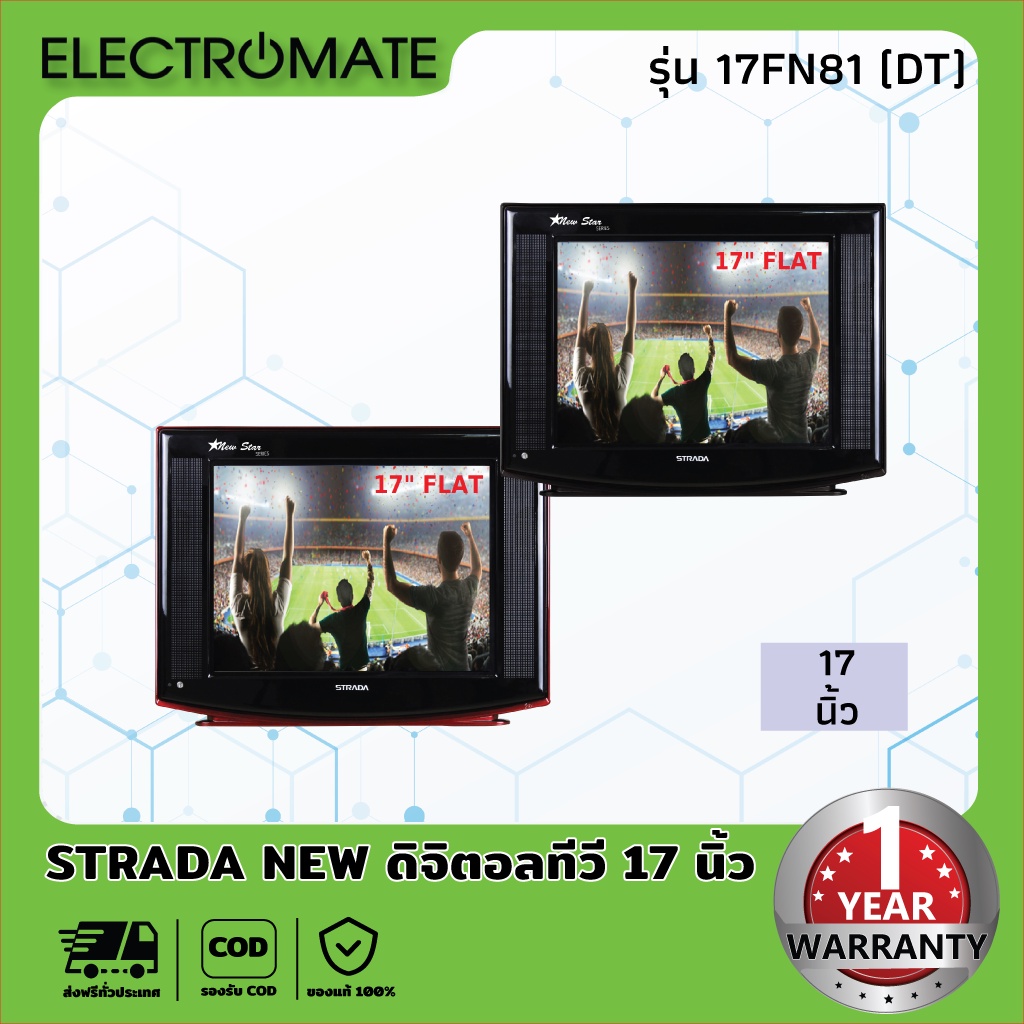 [Electromate]STRADA NEW STAR CRT DIGITAL TV ทีวีดิจิตอล ดิจิตอลทีวี 17 นิ้ว รุ่น 17FN81(DT)*ไม่ต้องใ