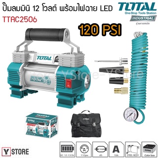 Total ปั๊มลมมินิ 12โวลต์ ปั้มลม 12V ติดรถยนต์ พร้อมไฟฉาย LED รุ่น TTAC2506 (พร้อมกระเป๋า)