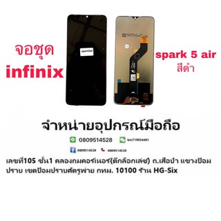 Lcd จอ จอชุด infinix spark 5 air