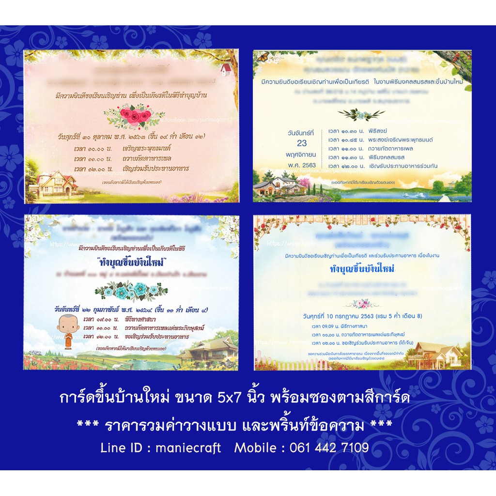 แชทแจ้งรายละเอียดก่อนสั่งซื้อนะคะ พิมพ์+ซอง บัตรเชิญขึ้นบ้านใหม่ ขนาด 5X7  นิ้ว แพค 50 ใบ | Shopee Thailand