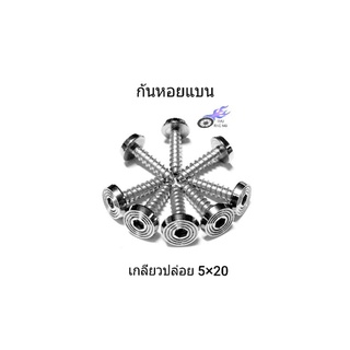 น็อตกรองอากาศ เลสก้นหอยแบน M5×20 รถPcx, Click125i-150i, Nmax, Aerox ราคา/1ตัว