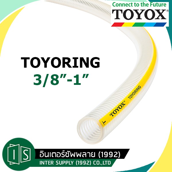 TOYOX สายยาง ทับไม่แบน TOYORING 3/8" - 1 1/4" TG-9 TG-12 TG-15 TG-19 สายดูด ไม่งอ ไม่หัก