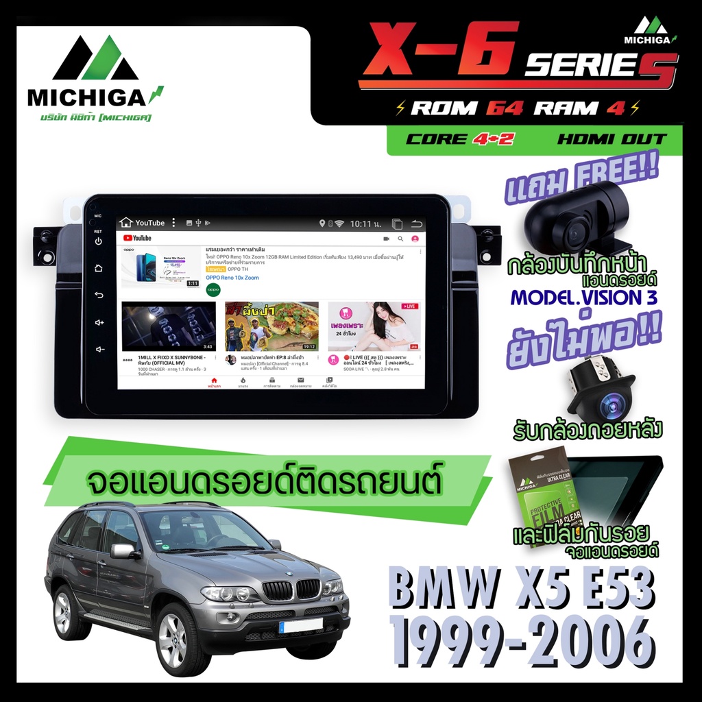 จอแอนดรอยตรงรุ่น BMW X5 E53 1999-2006 9 นิ้ว  ANDROID PX6 2CPU 6Core Rom64 Ram4  เครื่องเสียงรถยนต์ 