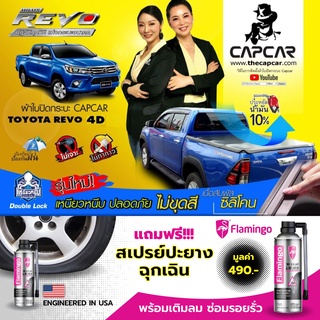 CAPCAR ผ้าใบปิดกระบะ Toyota Revo 4Doors โตโยต้า รีโว่ 4 ประตู แคปคาร์ ของแท้ เจ้าของสิทธิบัตร ไม่เจาะรถ ไม่ทากาว มี3คาน