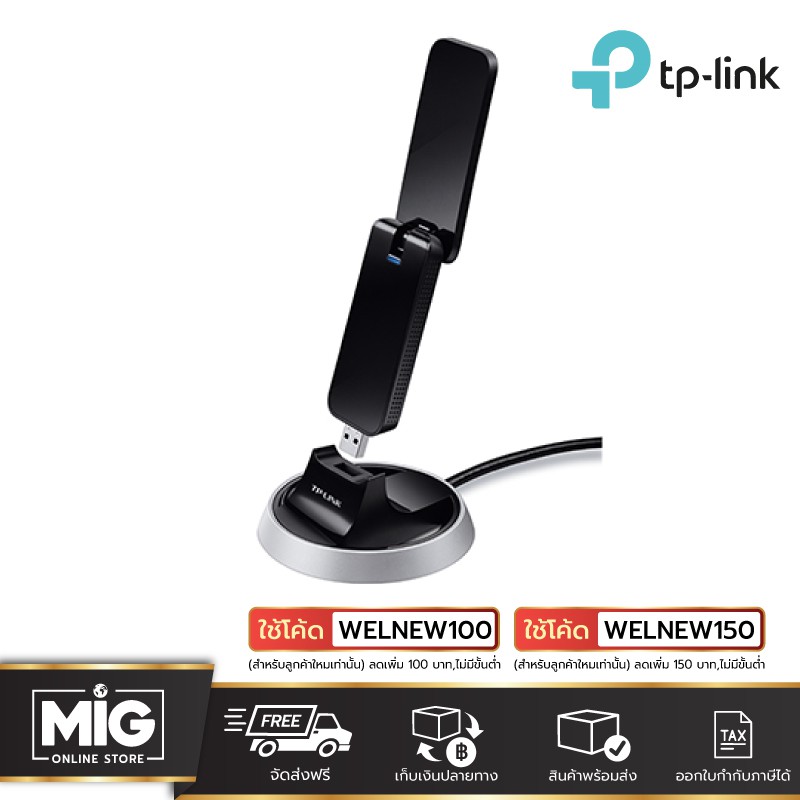 TP-Link Archer T9UH AC1900 Dual Band USB Adapter ตัวรับสัญญาณ WiFi ( High Gain Wireless) ผ่านคอมพิวเ