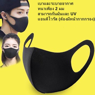 หน้ากากป้องกันฝุ่น PM2.5 กันแดด สามารถป้องกันรังสีอัลตราไวโอเลต