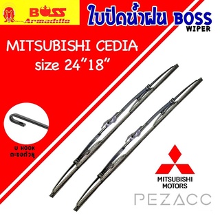 BOSS ใบปัดน้ำฝน บอช เเพ็คคู่ MITSUBISHI CEDIA ขนาด 24/18