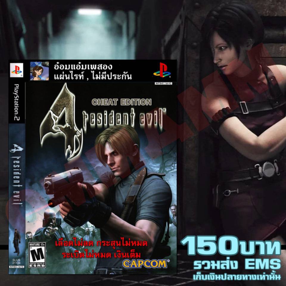 Resident Evil 4 (สำหรับเครื่อง Ps2)