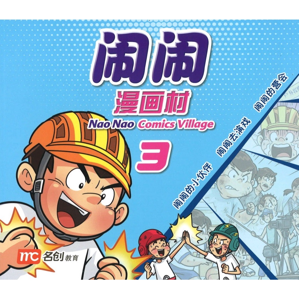 Nao Nao Comics Village Book 3 . ดู 3