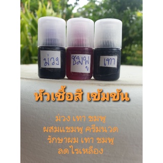 Toner หัวเชื้อสี เข้มข้น ม่วง เทา ชมพู ผสม แชมพู ครีมนวด รักษาผมเทา ลดไรเหลือง