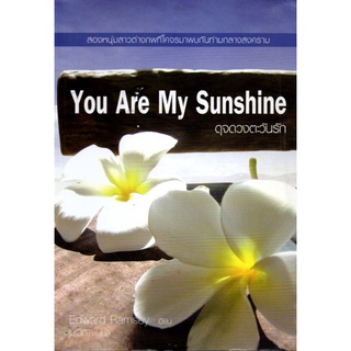 หนังสือนวนิยายแปล  "You Are My Sunshine ดุจดวงตะวันรัก"