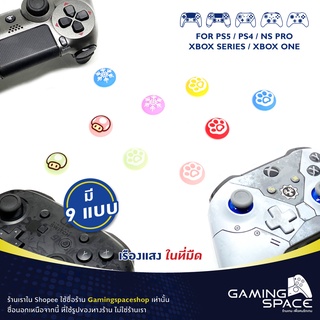 มี 9 แบบ เรืองแสง ซิลิโคน หุ้มปุ่ม อนาลอค จอย grip silicone Ps5 / Ps4 / Ps3 / Ps2 / Xbox Series / Xbox One / Joy Pro