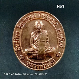 No1.เหรียญ หลวงพ่อเดิม ออกวัดทับกฤชใต้ อ.ชุมแสง นครสวรรค์