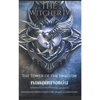 THE WITCHER 4 หอคอยนางแอ่น THE TOWER OF THE SWALLOW