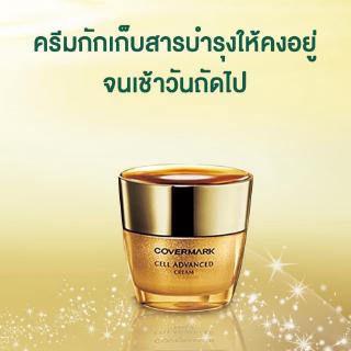 แท้ Covermark Cell Advanced Cream WX 30 g. ครีมบำรุงผิวหน้า ให้ผิวกระชับกระจ่างใส ไม่เหนียวเหนอะหนะ เกลี่ยได้ง่าย