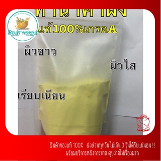 ทานาคาผง 100 กรัม เนื้อละเอียด เนียน แท้ 100% ไม่ผสมแป้ง🎀แก่นทานาคาแท้เลยจ้า