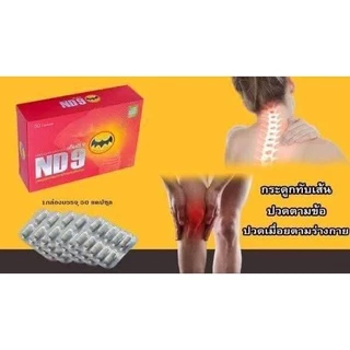ND9 ตราค้างคาวดำ(เอ็นดี9)ชนิดแคปซูลของแท้100%สินค้าจัดส่งเร็ว 1กล่อง