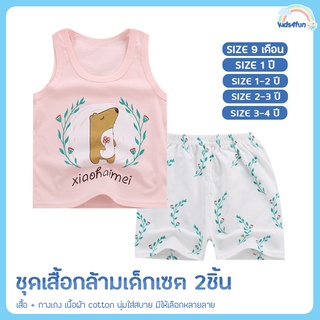 เสื้อผ้าเด็ก ชุดเด็ก เสื้อกล้ามเด็ก เซต 2 ชิ้น เสื้อ + กางเกง เนื้อผ้า cotton นุ่มใส่สบาย