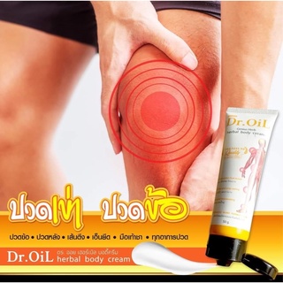 Dr.oil ดร.ออย ครีมทาบรรเทาอาการปวด เมื่อย คอ ย่า ไหล่ นิ้วล็อค เข่าเสื่อม