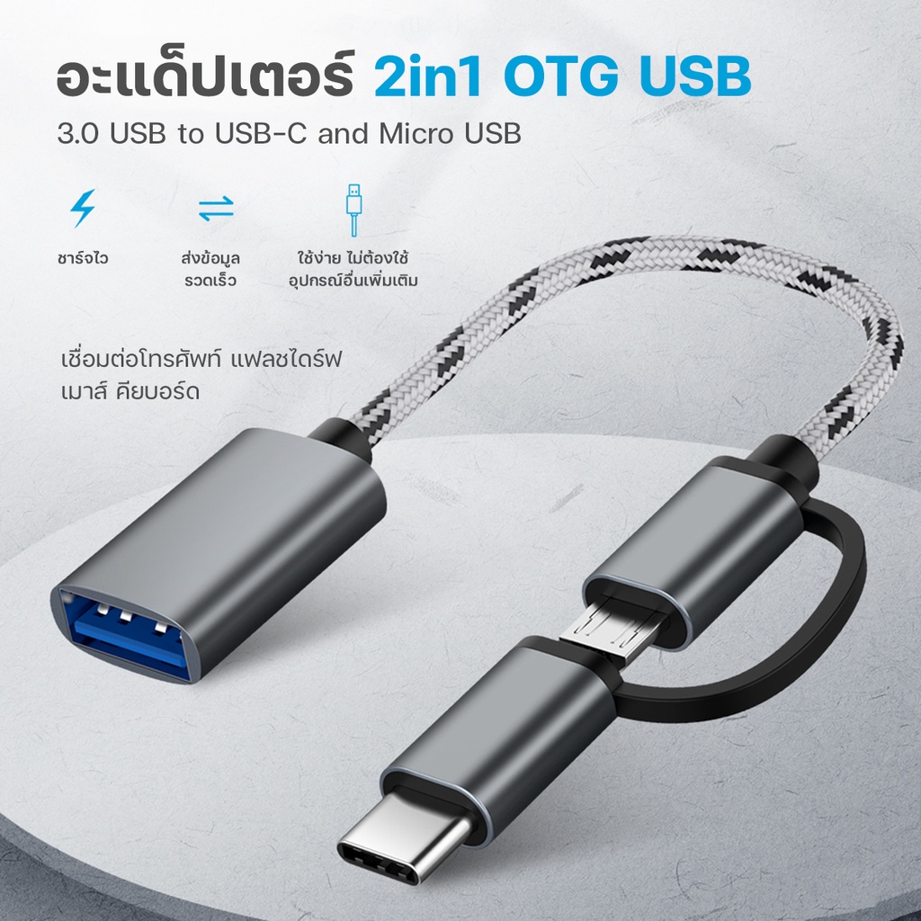 2in1 OTGสายUSBหัวแปลงไมโครยูเอสบีประเภทC To USB Converter #A-044