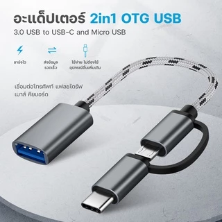 2 in 1 Type-C OTG TO USB 3.0 อินเทอร์เฟซ OTG สายอะแด๊ปเตอร์ Fast ตัวเชื่อมต่อเพื่อส่งผ่าน