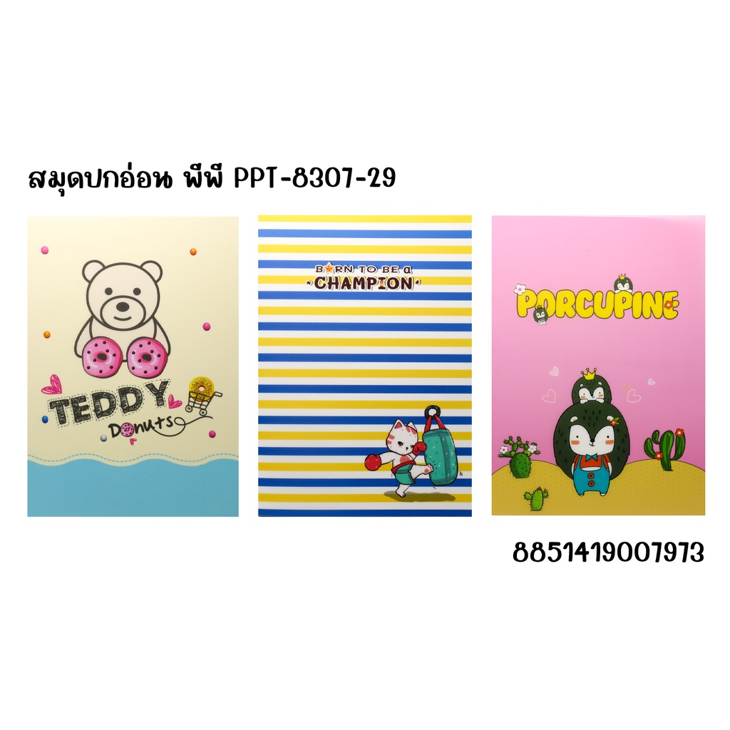 สมุดปกอ่อน พีพี PPT-8307-29 ขนาด 180x260 มม. 70 แกรม 30 แผ่น รวมปก มีเส้นบรรทัด คละลาย