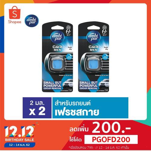 Ambipur CARVCLIP 2ML FRESH SKYx2 แอมบิเพอร์คาร์มินิคลิป 2มล เฟรชสกาย (2ชิ้น) p&g