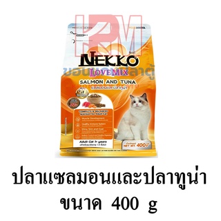 Nekko Love Mix อาหารแมว ชนิดเม็ด สำหรับแมวโต รสปลาแซลมอนและปลาทูน่า ขนาด 400 G.