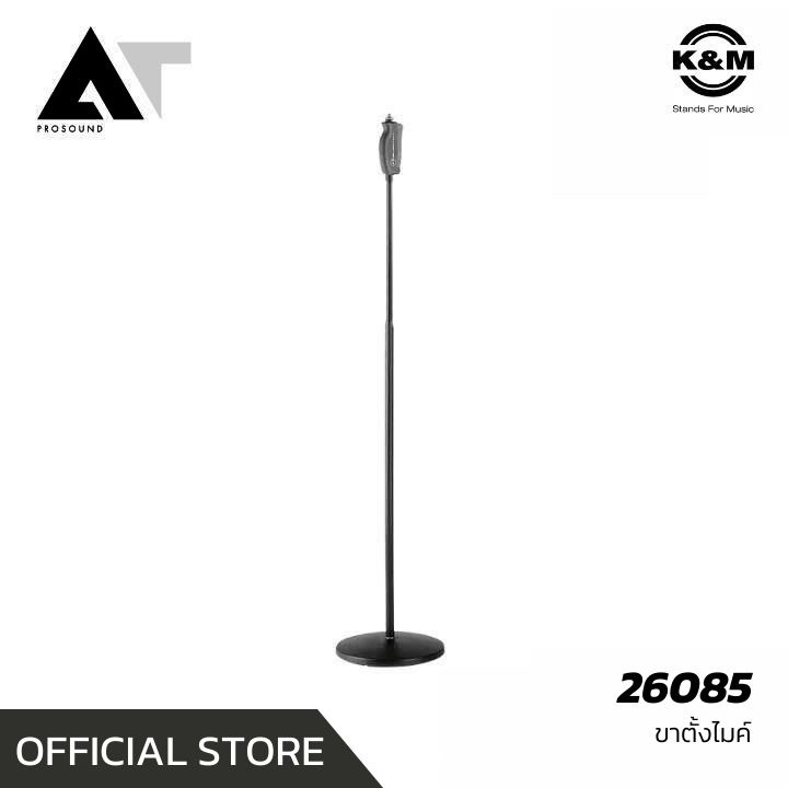 ขาตั้งไมค์ K&M 26085 ขาตั้งไมโครโฟนแบบขาตรงฐานเหล็กทรงกลม