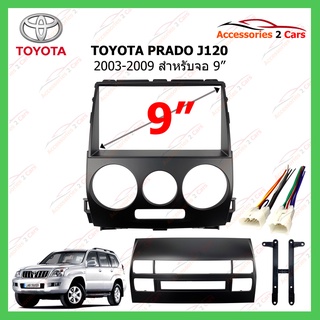 หน้ากากเครื่องเล่น TOYOTA PRADO J120 ปี 2003-2009 ขนาดจอ 9 นิ้ว  รหัส TO-474N