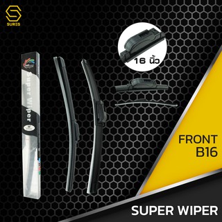 ใบปัดน้ำฝน คู่หน้า HONDA HR-V i-vtec  – ฮอนด้า เอสอาร์วี  -SUPER WIPER - ซ้าย 26 / ขวา 16 นิ้ว frameless