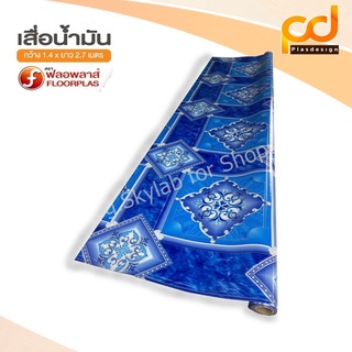 เสื่อน้ำมันลายกนก 2.7 เมตร เคลือบเงา หน้ากว้าง 1.4 เมตร x 2.7 เมตร  TA114-012 by Plasdesign