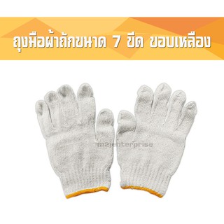 ถุงมือผ้าถักขนาด 7 ขีด ขอบเหลือง (1โหล)