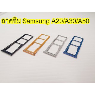 ถาดซิม Simdoor Samsung A20 / A30 / A50 อะไหล่ คุณภาพดี Pu mobile