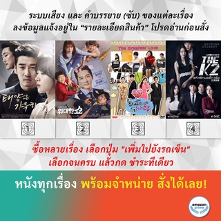 ซีรีย์เกาหลี The Full Sun The Great Show The Greatest Love THE K2